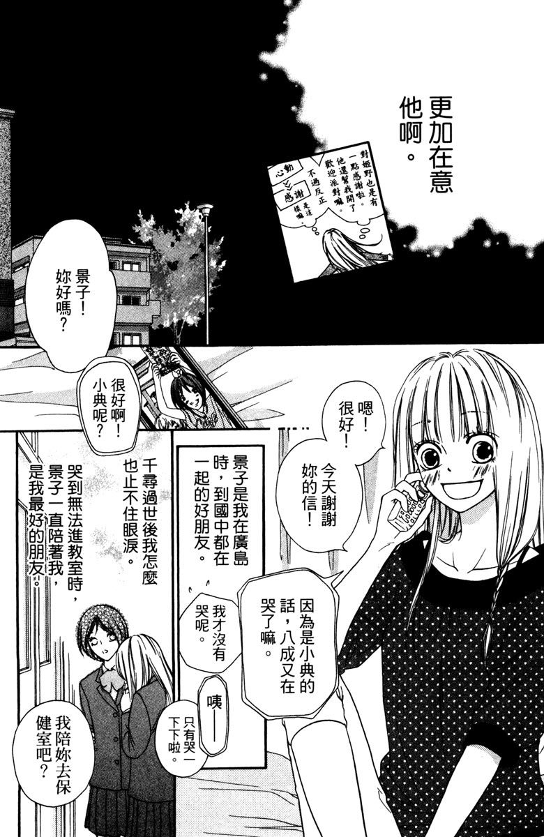 《我才不会哭》漫画最新章节第1卷免费下拉式在线观看章节第【97】张图片