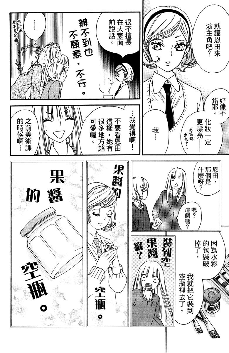 《我才不会哭》漫画最新章节第2卷免费下拉式在线观看章节第【20】张图片