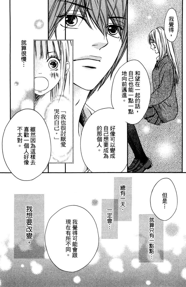 《我才不会哭》漫画最新章节第1卷免费下拉式在线观看章节第【107】张图片