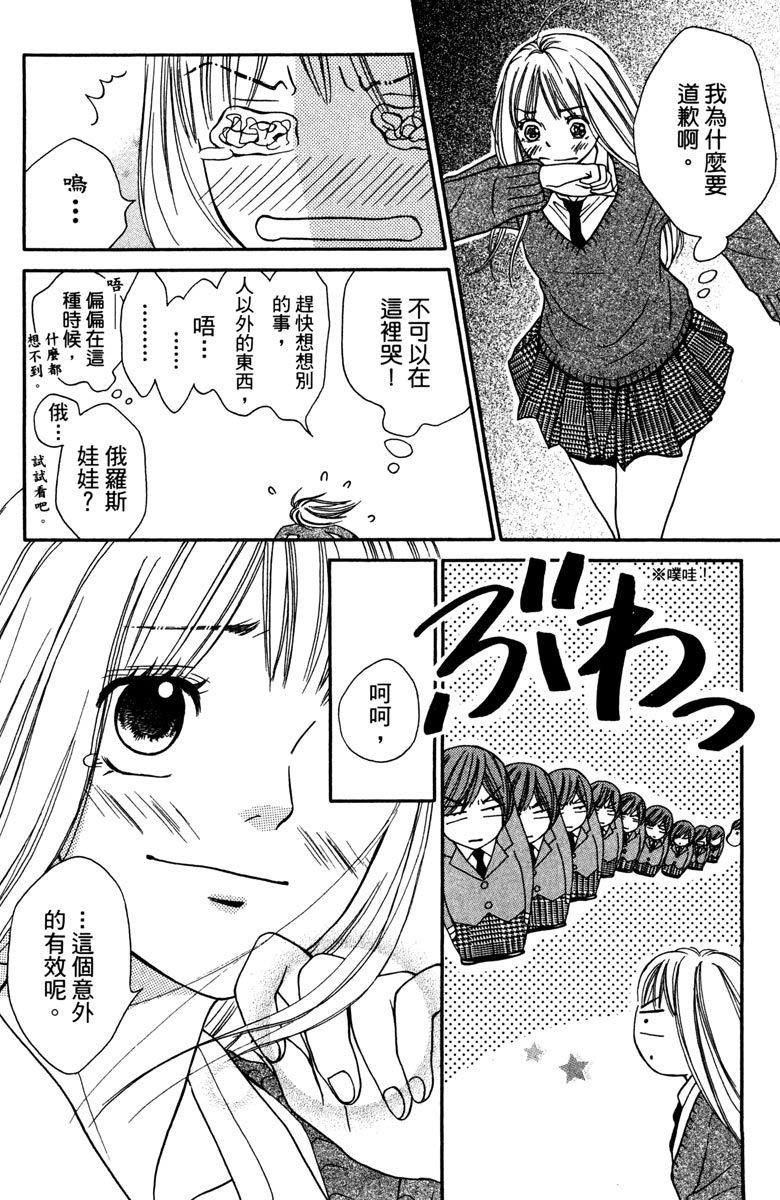 《我才不会哭》漫画最新章节第1卷免费下拉式在线观看章节第【122】张图片