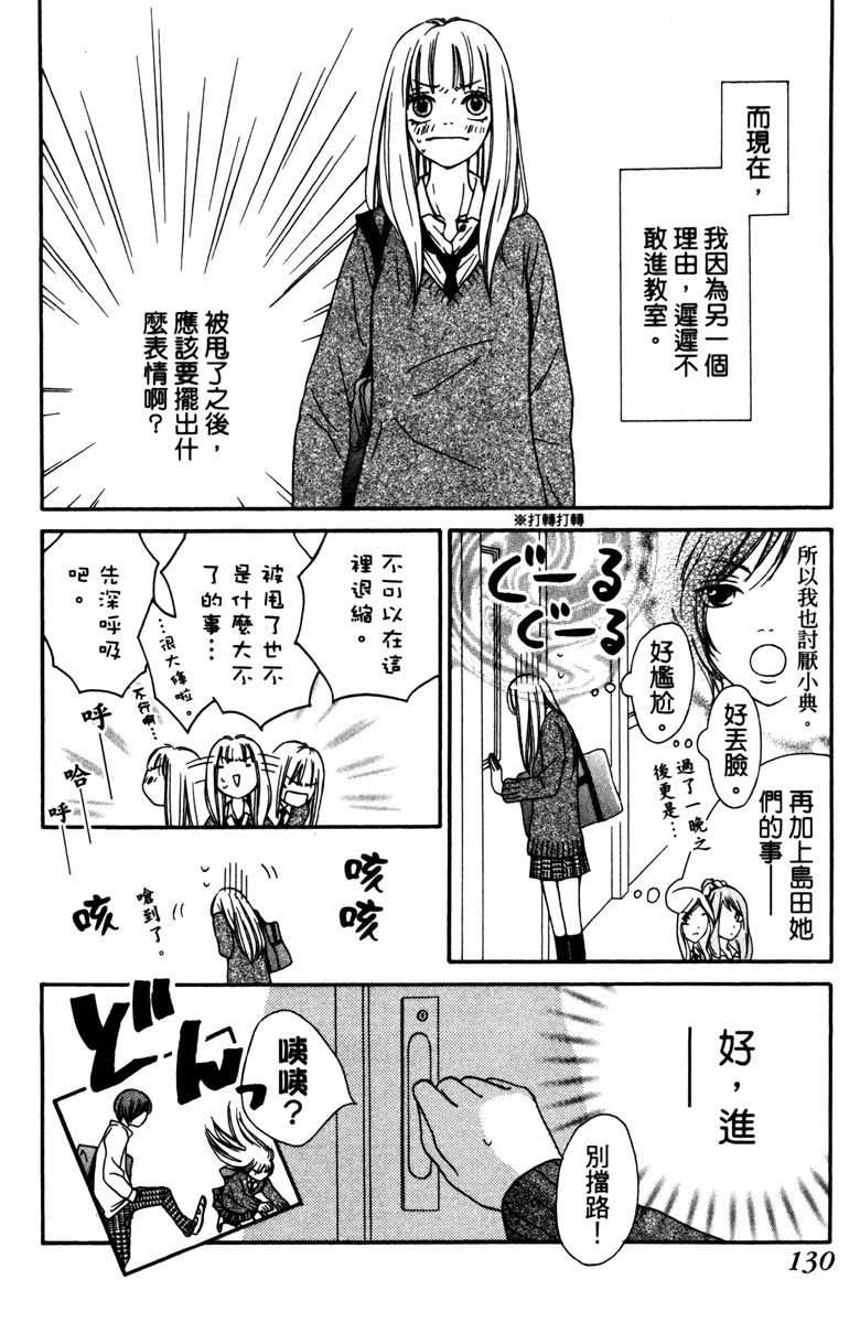 《我才不会哭》漫画最新章节第1卷免费下拉式在线观看章节第【132】张图片