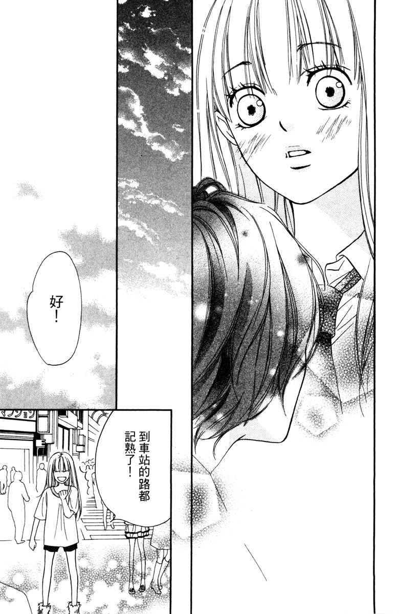 《我才不会哭》漫画最新章节第1卷免费下拉式在线观看章节第【37】张图片