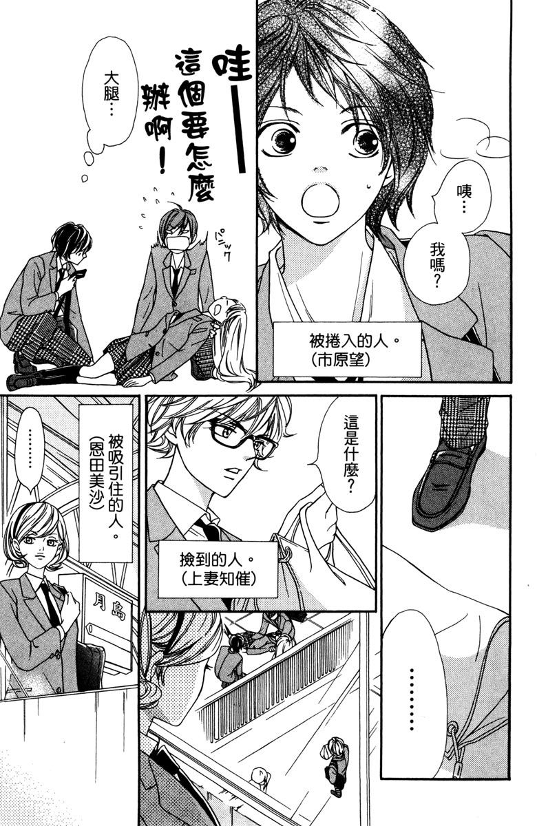 《我才不会哭》漫画最新章节第1卷免费下拉式在线观看章节第【11】张图片