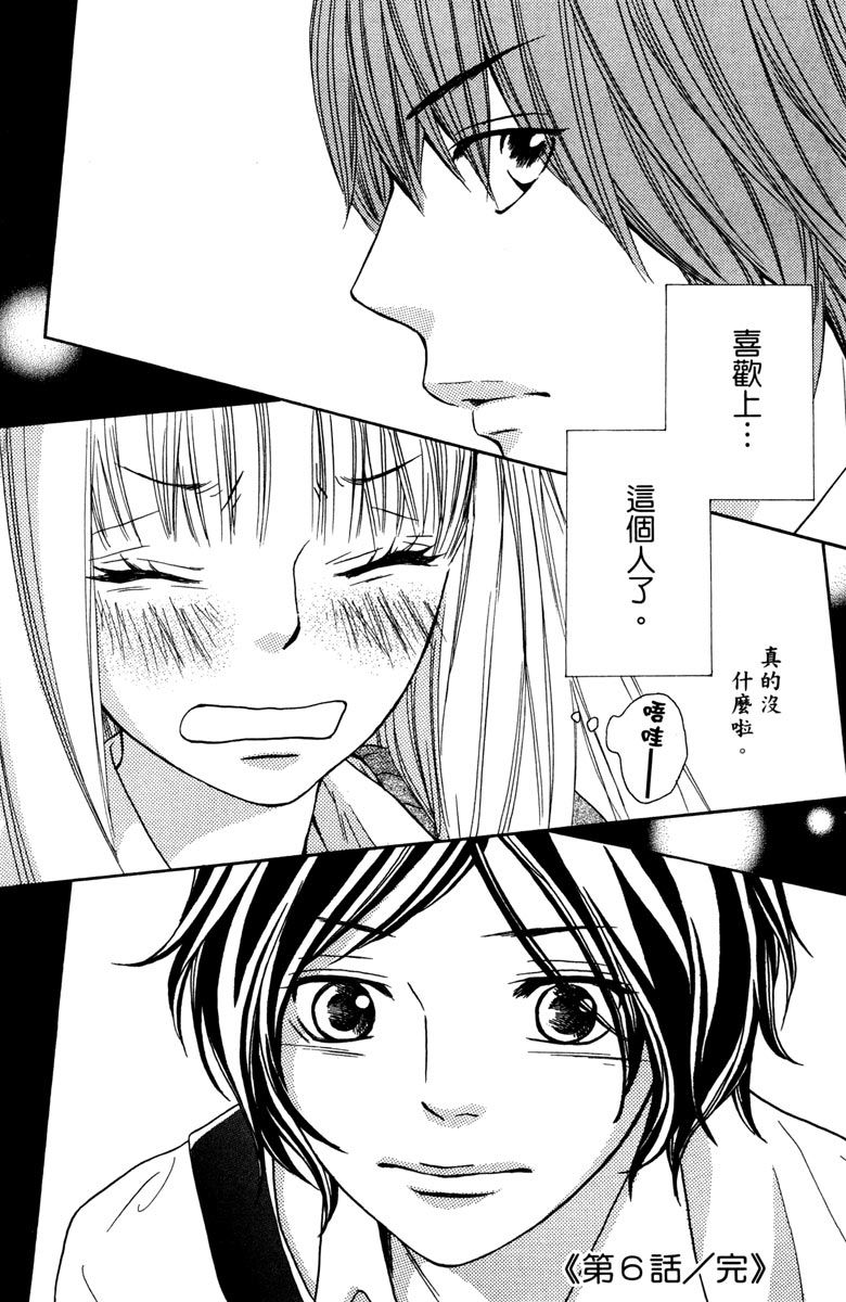 《我才不会哭》漫画最新章节第2卷免费下拉式在线观看章节第【84】张图片