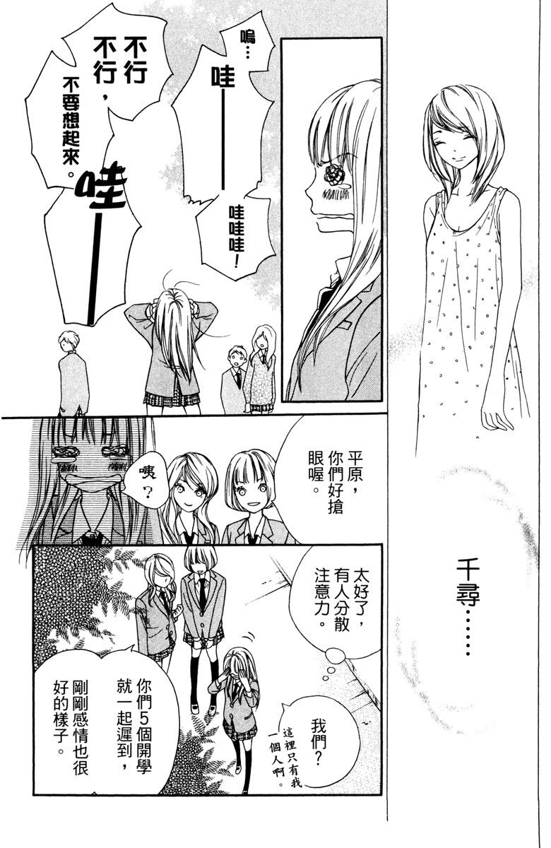 《我才不会哭》漫画最新章节第1卷免费下拉式在线观看章节第【62】张图片