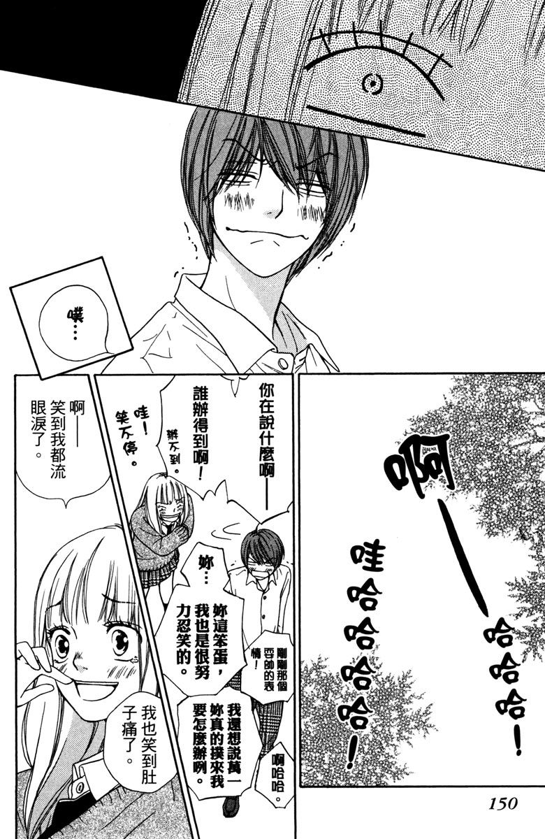 《我才不会哭》漫画最新章节第1卷免费下拉式在线观看章节第【152】张图片