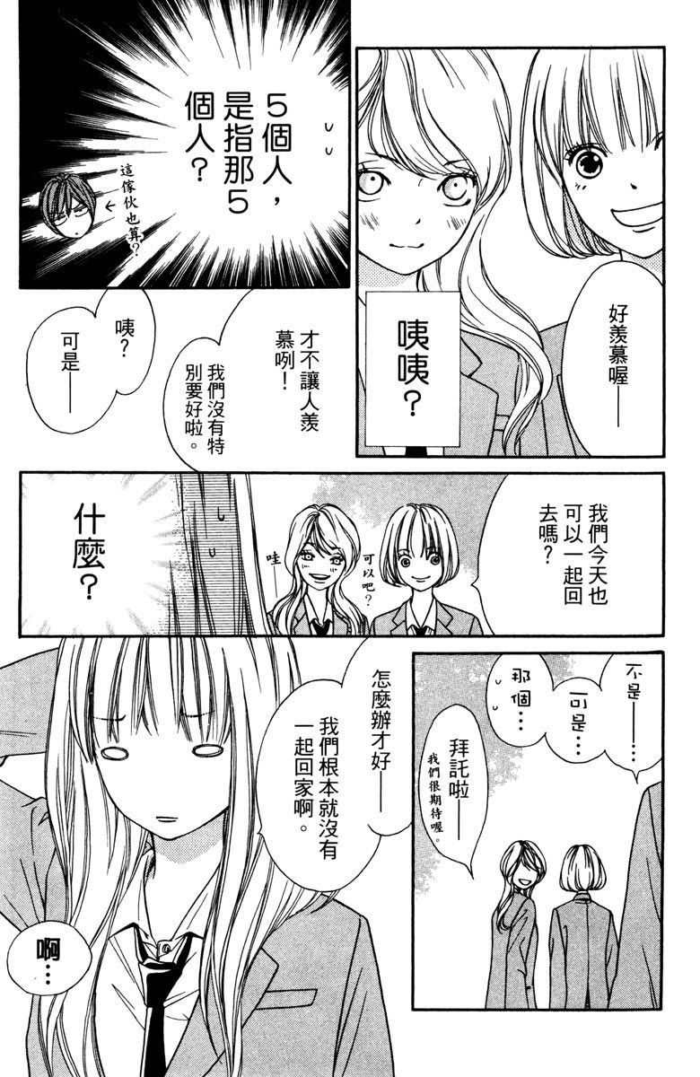 《我才不会哭》漫画最新章节第1卷免费下拉式在线观看章节第【63】张图片