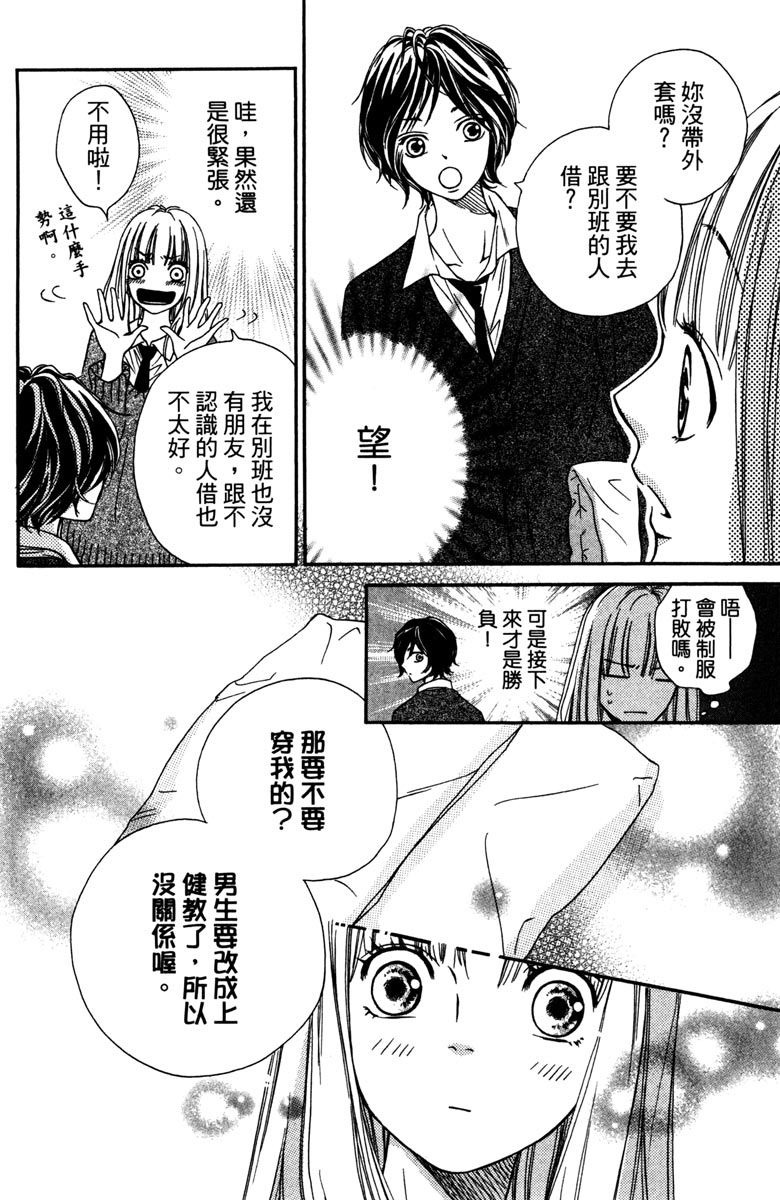 《我才不会哭》漫画最新章节第1卷免费下拉式在线观看章节第【112】张图片