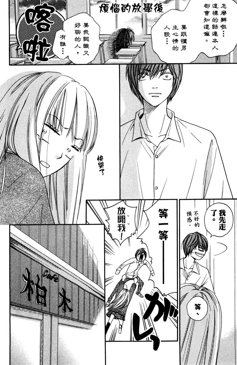 《我才不会哭》漫画最新章节第1卷免费下拉式在线观看章节第【102】张图片