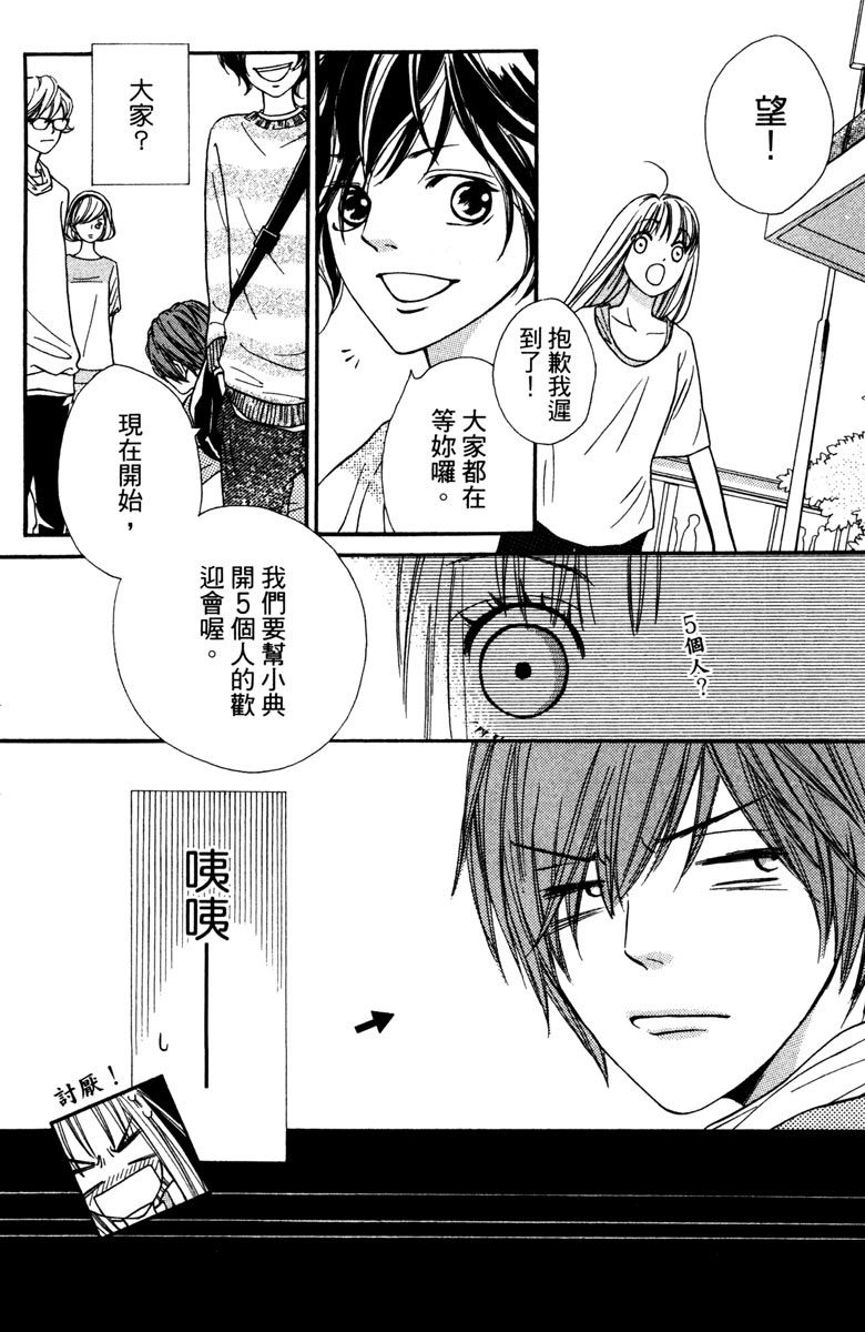 《我才不会哭》漫画最新章节第1卷免费下拉式在线观看章节第【46】张图片