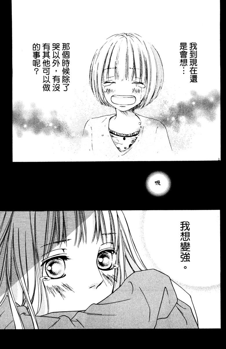 《我才不会哭》漫画最新章节第1卷免费下拉式在线观看章节第【81】张图片