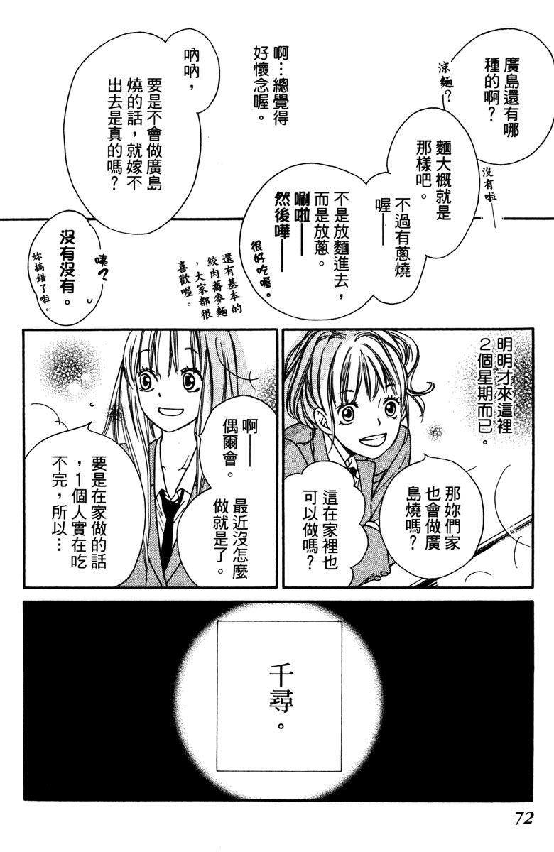 《我才不会哭》漫画最新章节第1卷免费下拉式在线观看章节第【74】张图片