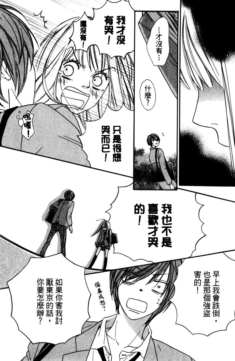 《我才不会哭》漫画最新章节第1卷免费下拉式在线观看章节第【28】张图片