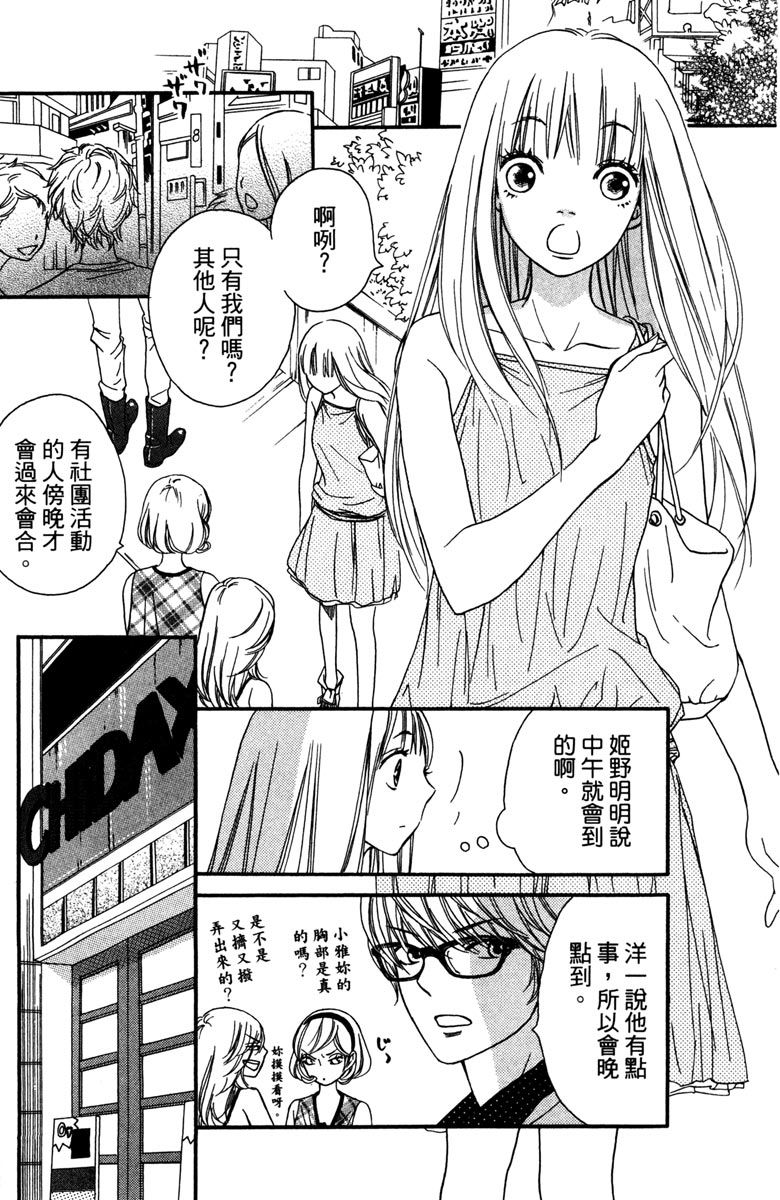 《我才不会哭》漫画最新章节第2卷免费下拉式在线观看章节第【151】张图片
