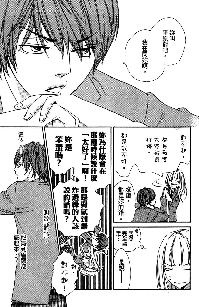 《我才不会哭》漫画最新章节第1卷免费下拉式在线观看章节第【17】张图片