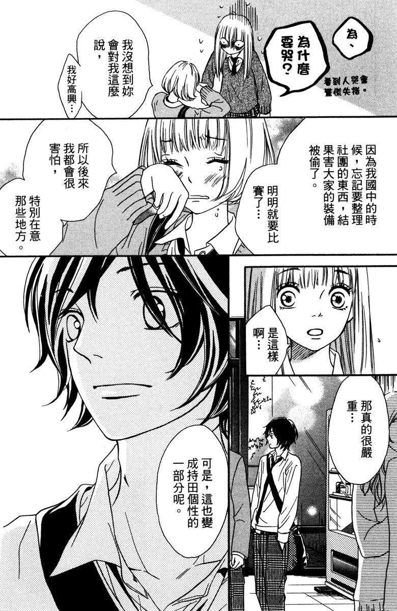 《我才不会哭》漫画最新章节第2卷免费下拉式在线观看章节第【78】张图片