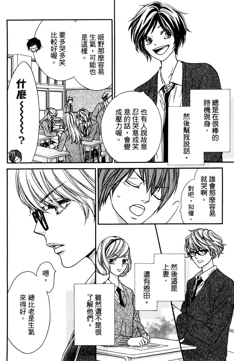 《我才不会哭》漫画最新章节第1卷免费下拉式在线观看章节第【58】张图片