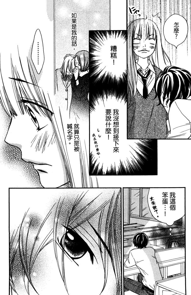 《我才不会哭》漫画最新章节第2卷免费下拉式在线观看章节第【62】张图片
