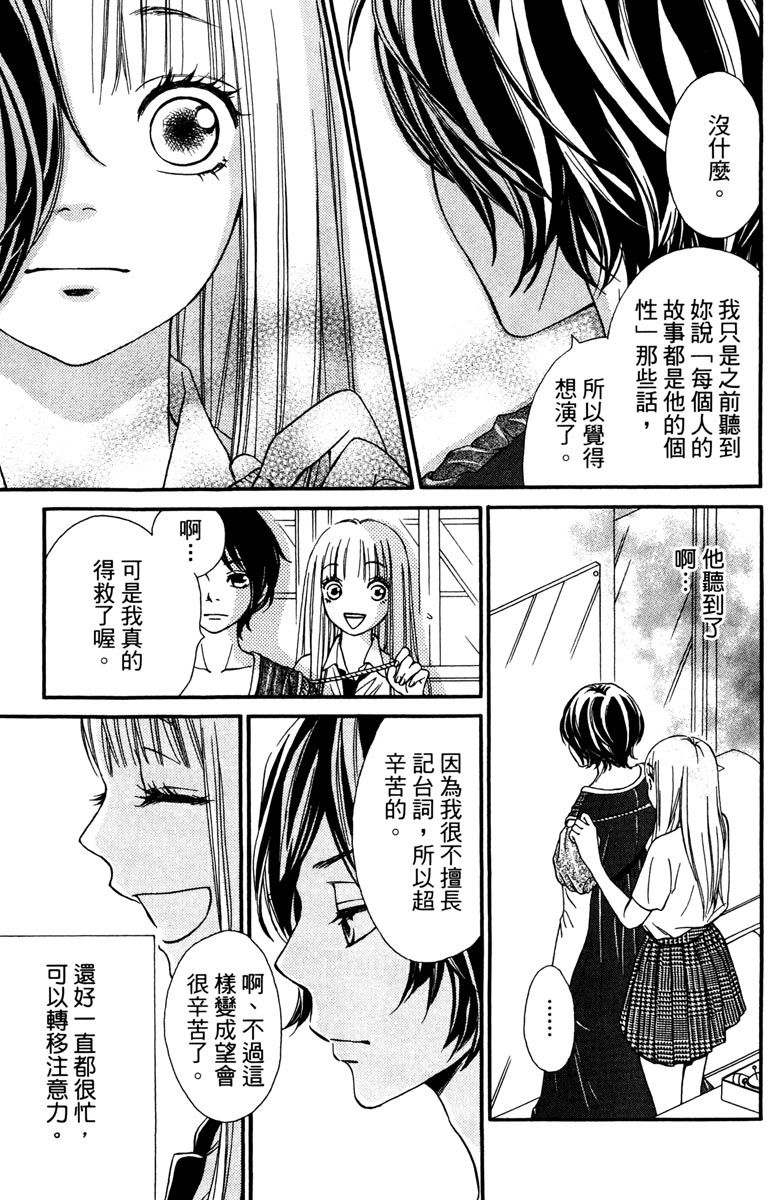 《我才不会哭》漫画最新章节第2卷免费下拉式在线观看章节第【105】张图片