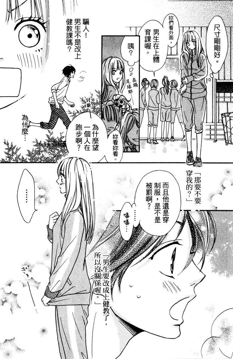 《我才不会哭》漫画最新章节第1卷免费下拉式在线观看章节第【113】张图片