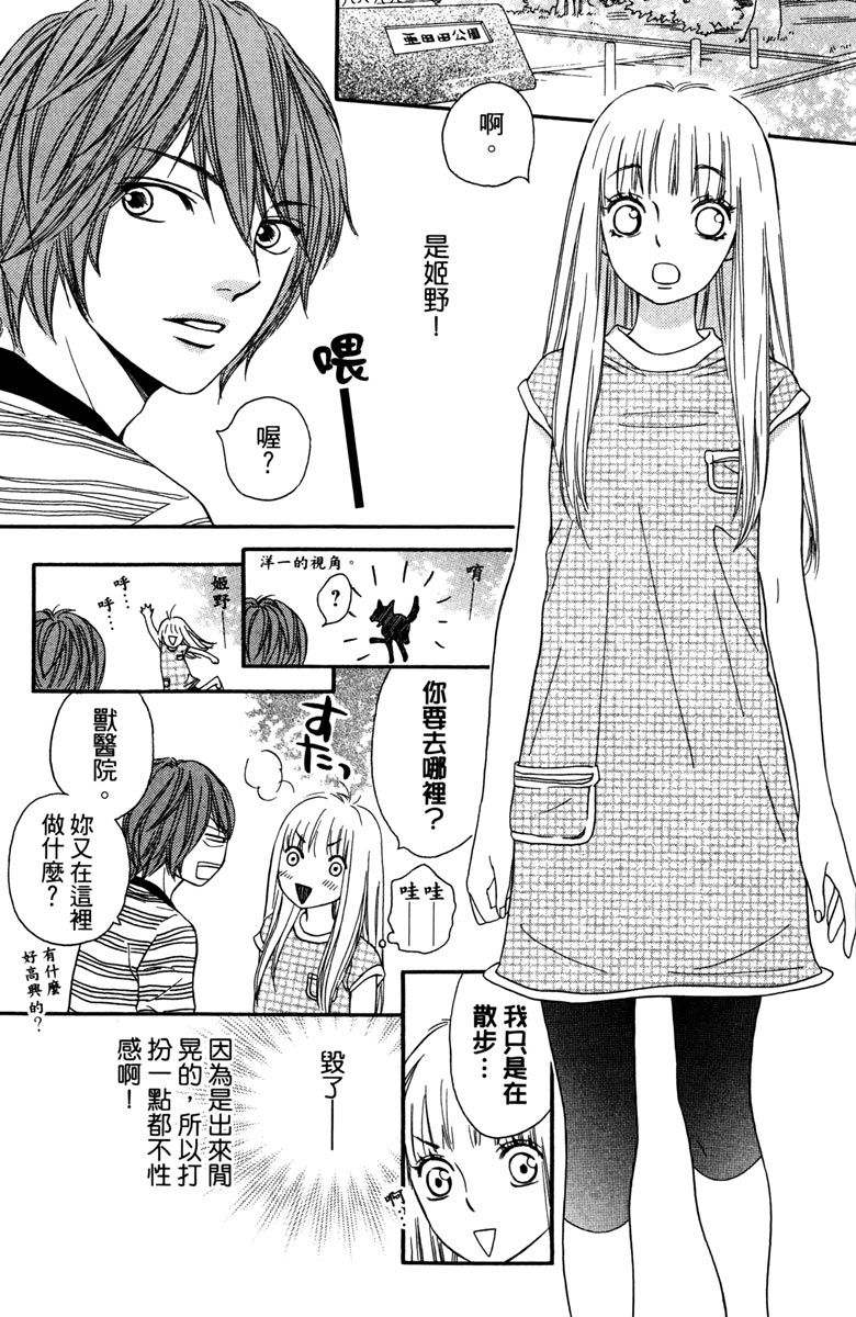 《我才不会哭》漫画最新章节第2卷免费下拉式在线观看章节第【139】张图片