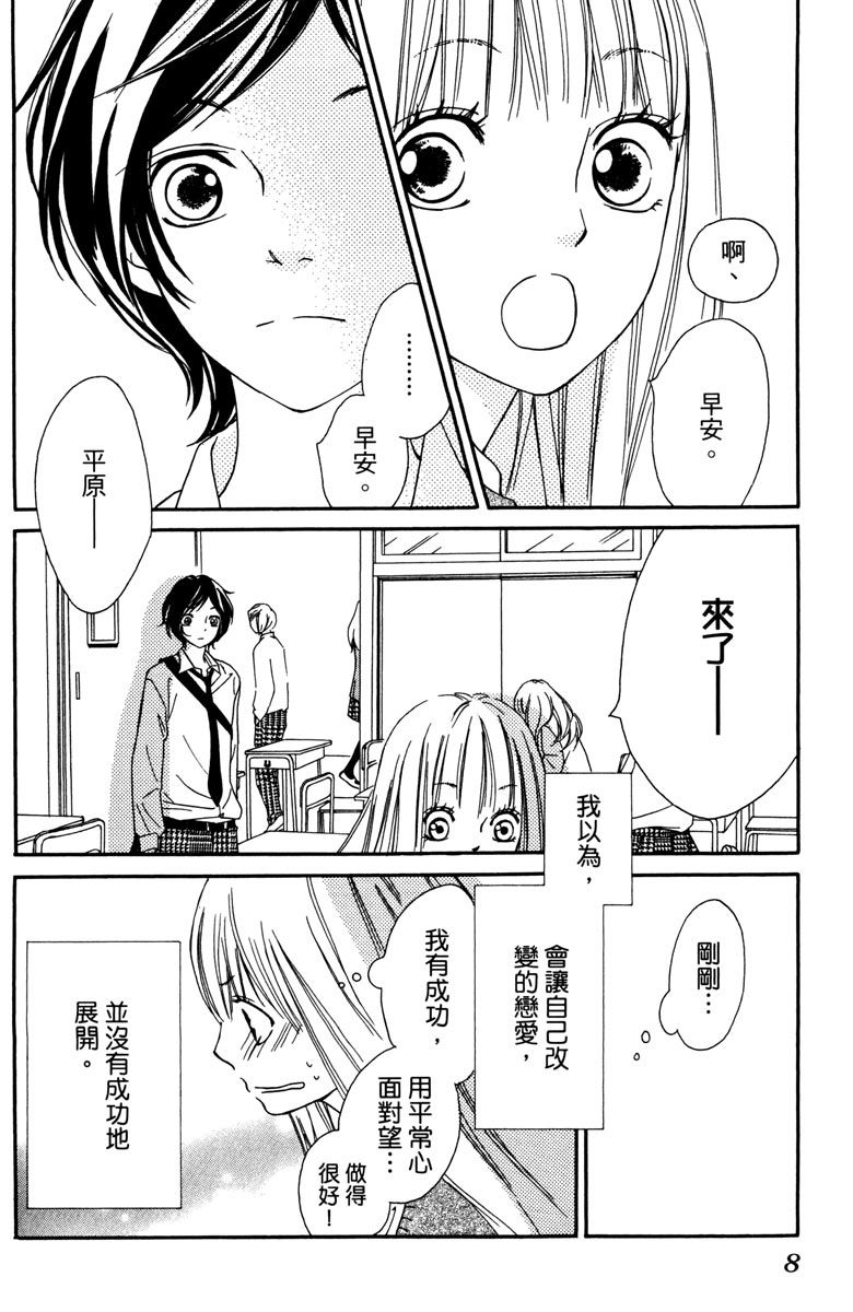 《我才不会哭》漫画最新章节第2卷免费下拉式在线观看章节第【10】张图片