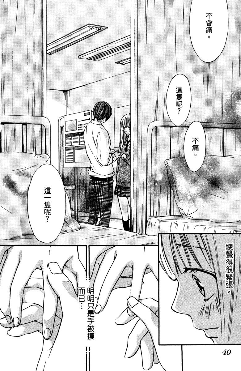 《我才不会哭》漫画最新章节第2卷免费下拉式在线观看章节第【42】张图片