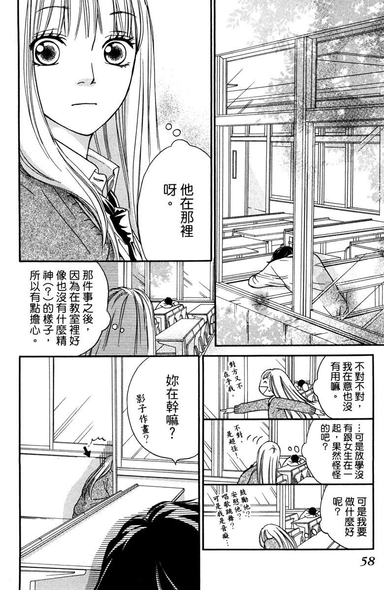 《我才不会哭》漫画最新章节第2卷免费下拉式在线观看章节第【60】张图片