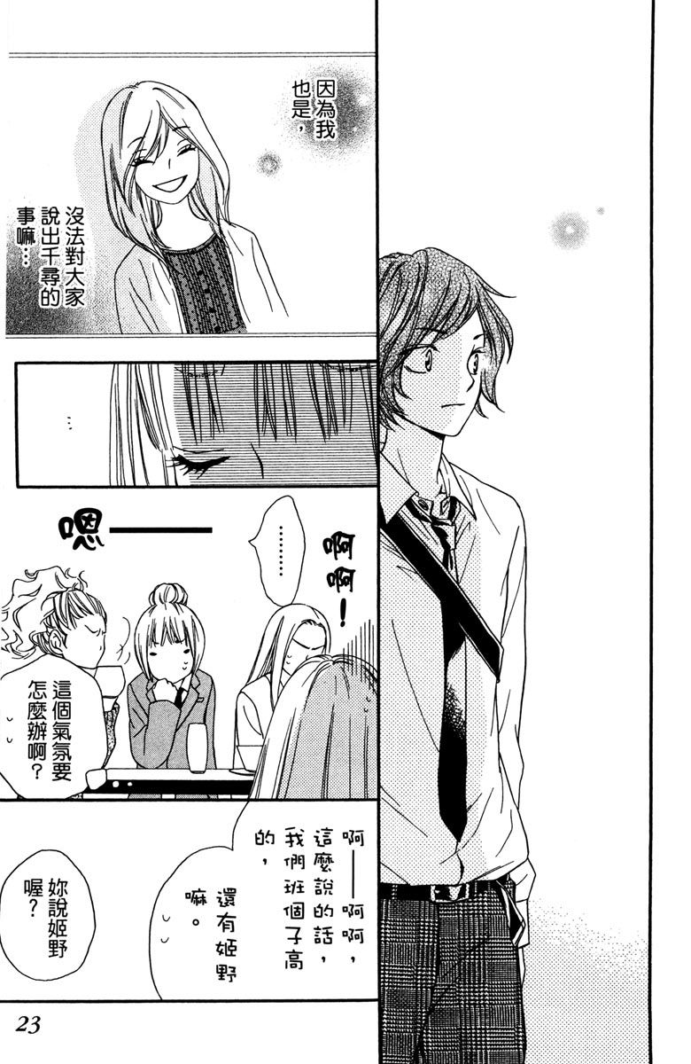 《我才不会哭》漫画最新章节第2卷免费下拉式在线观看章节第【25】张图片