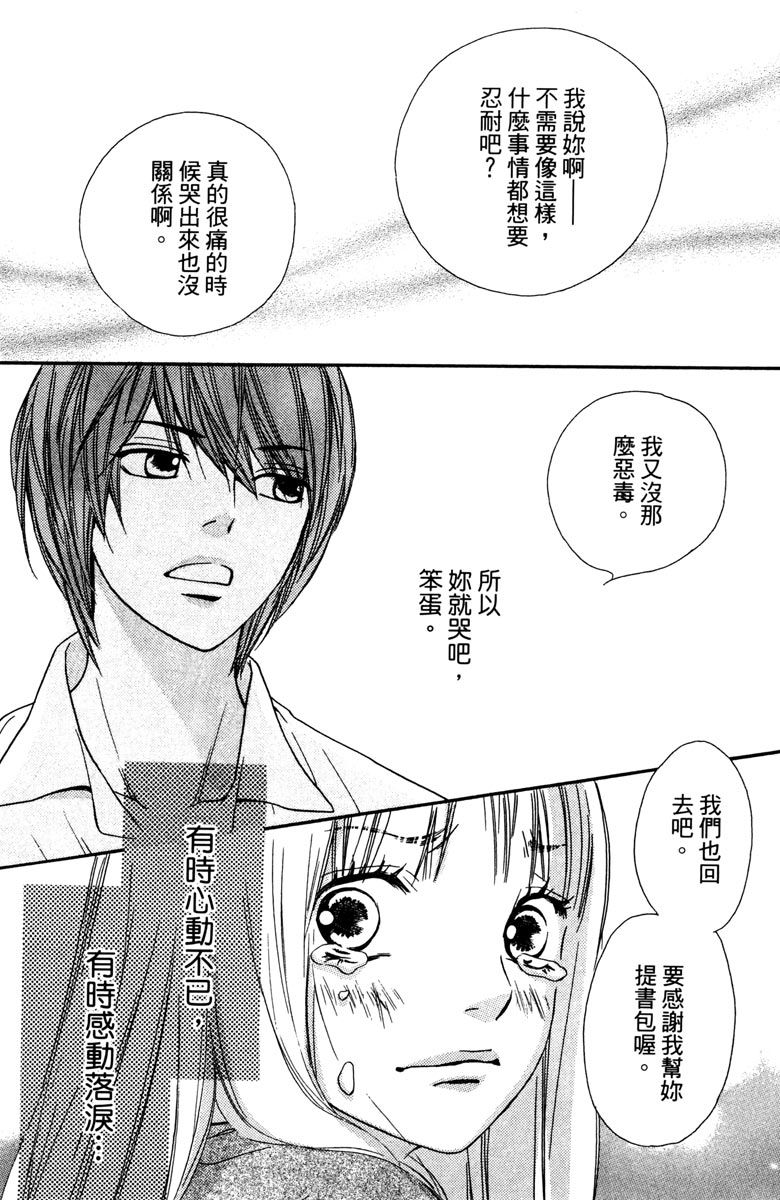 《我才不会哭》漫画最新章节第2卷免费下拉式在线观看章节第【45】张图片