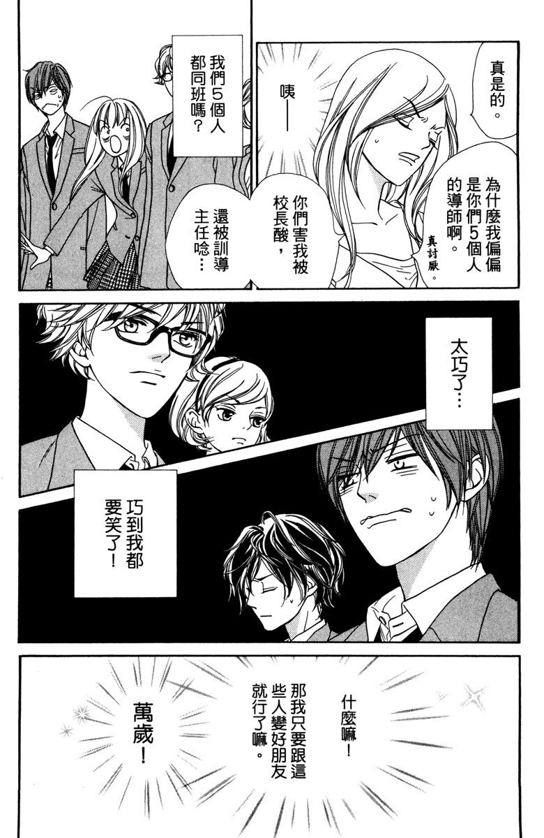 《我才不会哭》漫画最新章节第1卷免费下拉式在线观看章节第【15】张图片