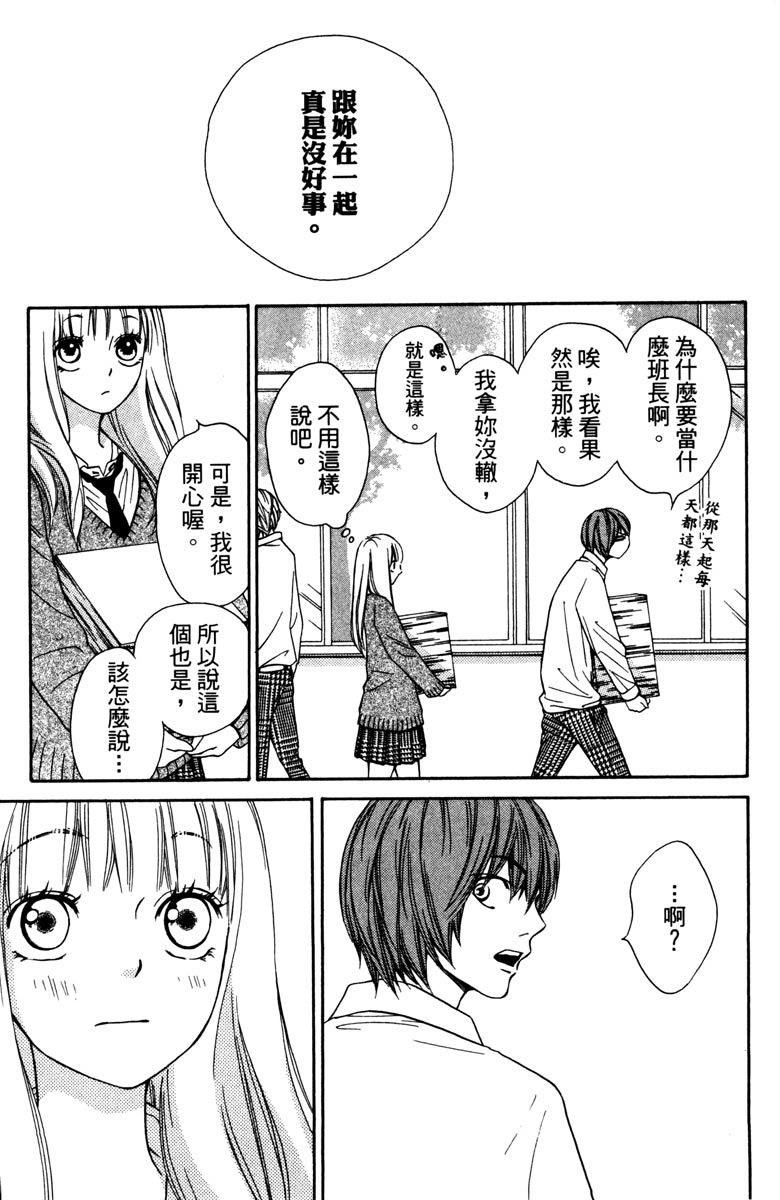 《我才不会哭》漫画最新章节第1卷免费下拉式在线观看章节第【165】张图片