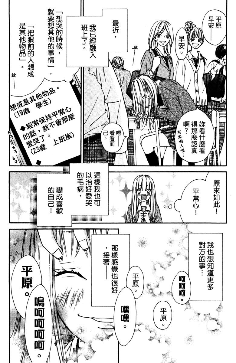 《我才不会哭》漫画最新章节第1卷免费下拉式在线观看章节第【93】张图片