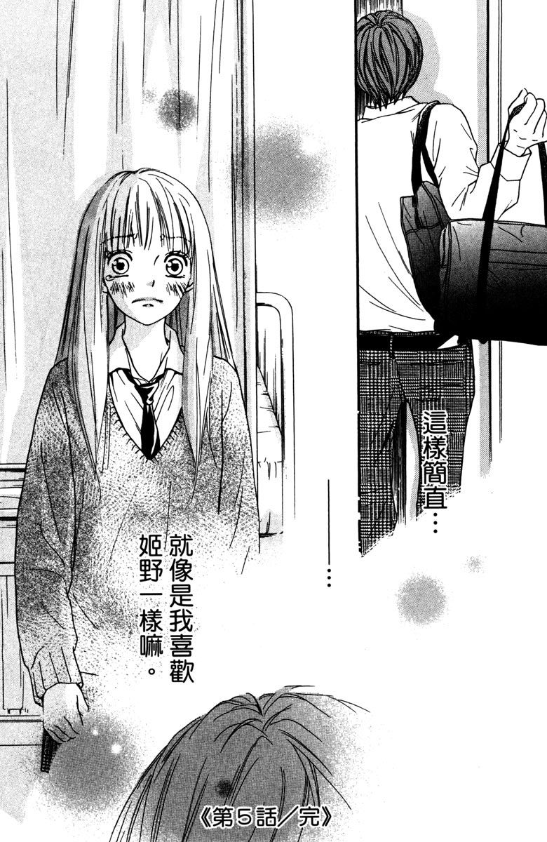 《我才不会哭》漫画最新章节第2卷免费下拉式在线观看章节第【46】张图片