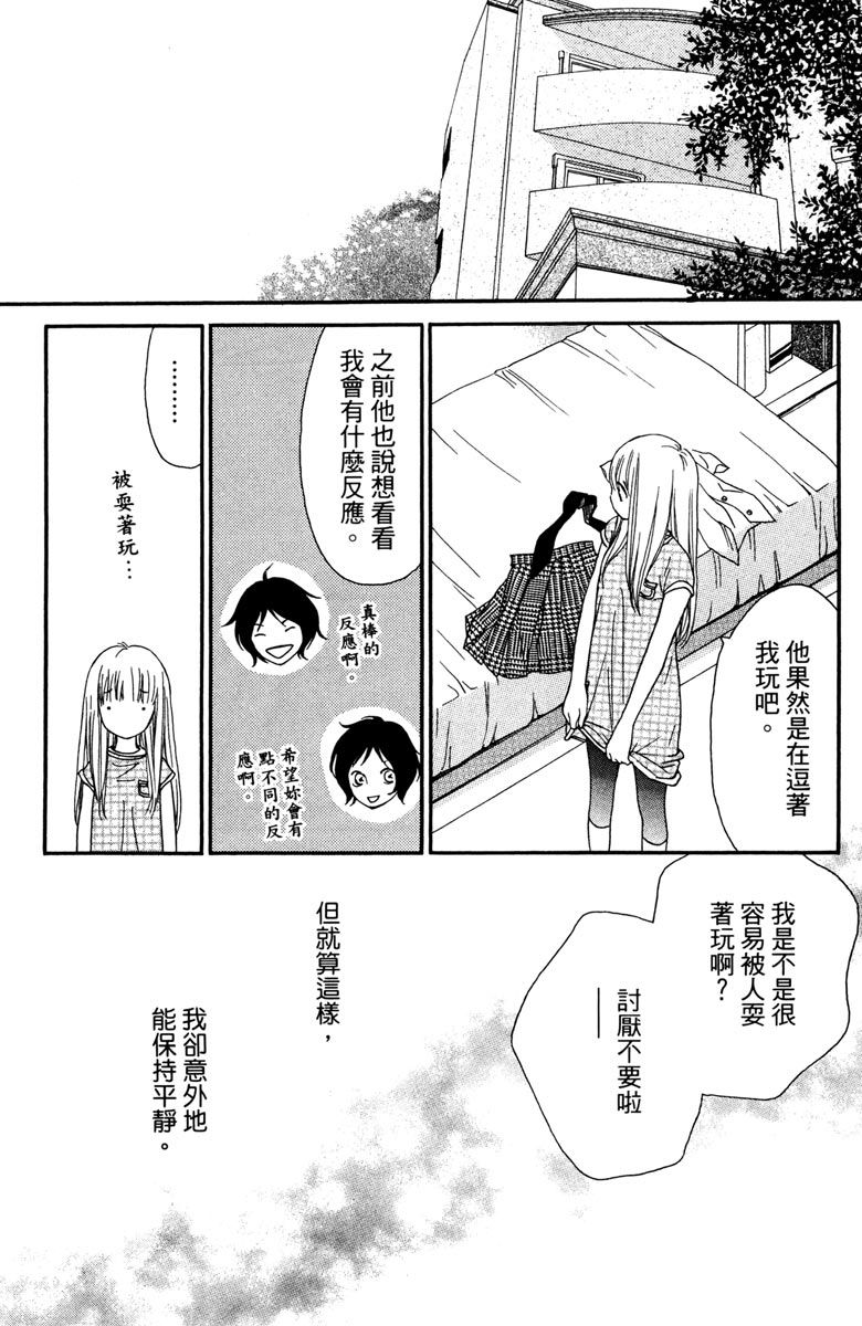 《我才不会哭》漫画最新章节第2卷免费下拉式在线观看章节第【137】张图片