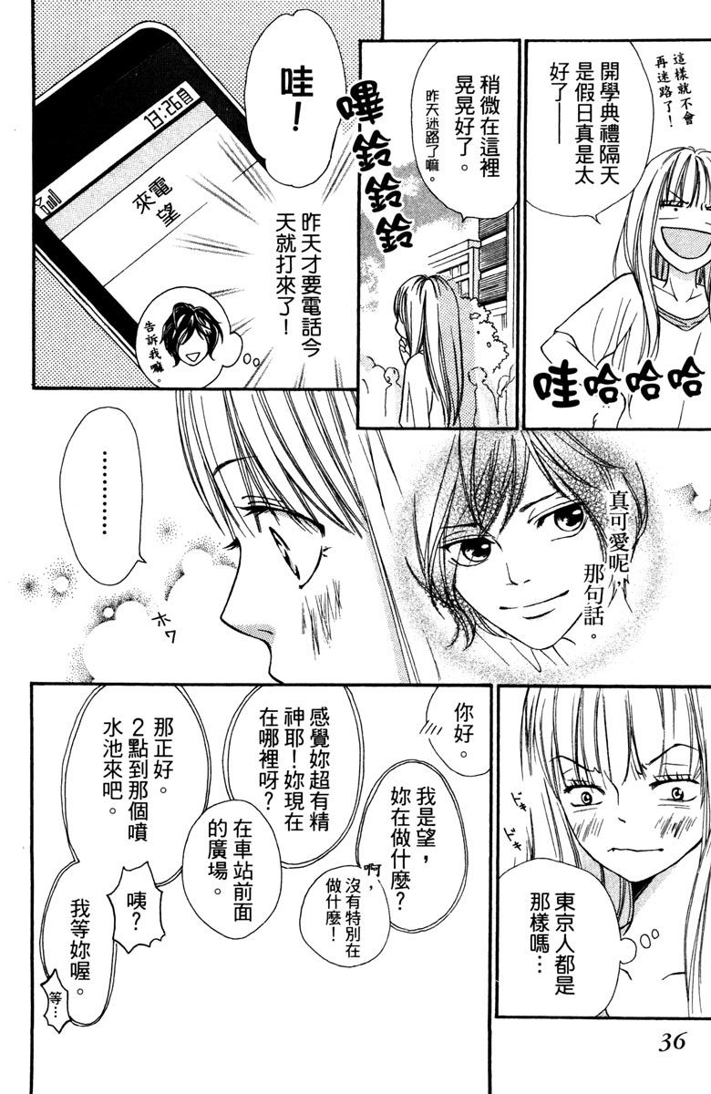 《我才不会哭》漫画最新章节第1卷免费下拉式在线观看章节第【38】张图片