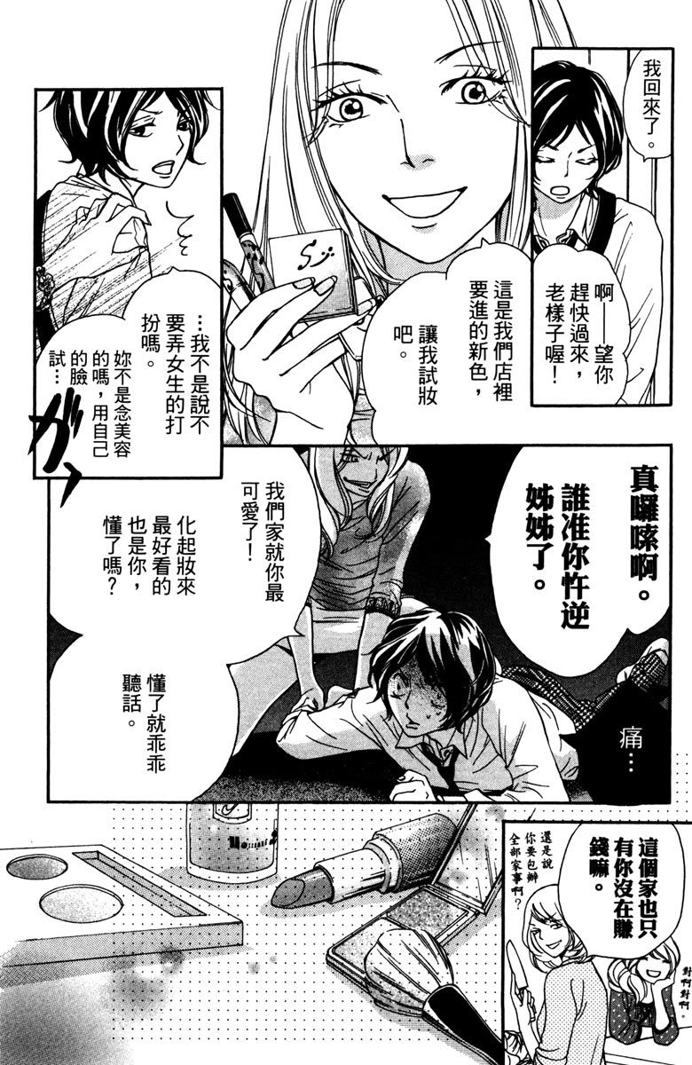 《我才不会哭》漫画最新章节第2卷免费下拉式在线观看章节第【54】张图片