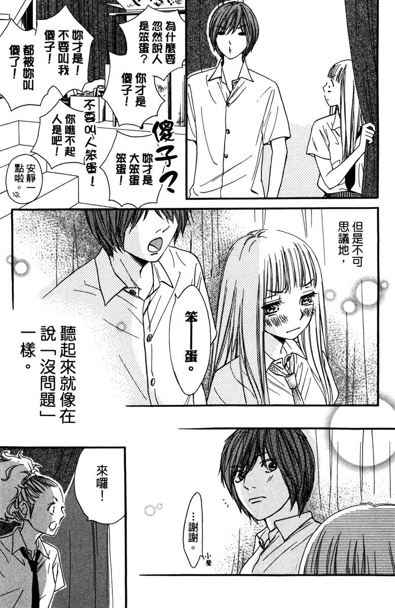 《我才不会哭》漫画最新章节第2卷免费下拉式在线观看章节第【115】张图片
