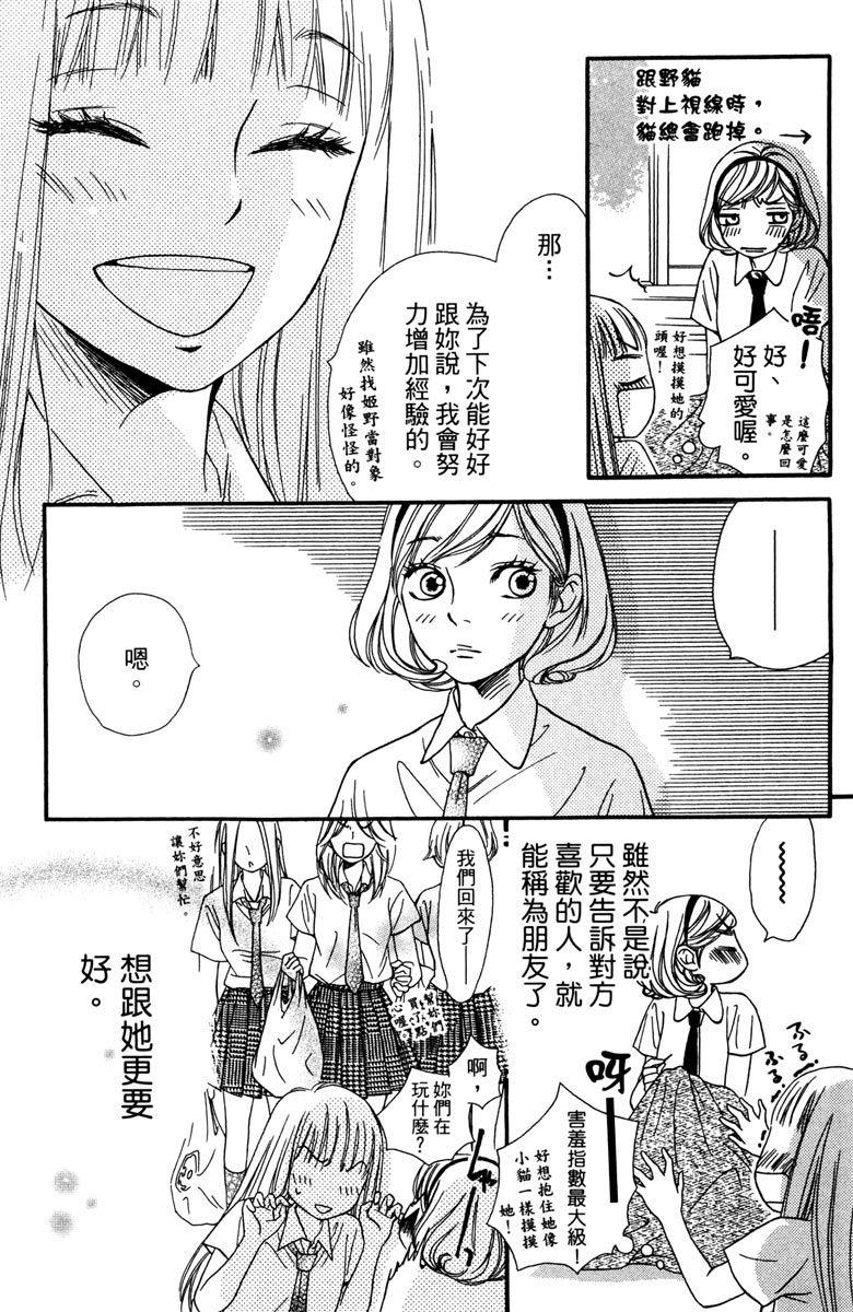 《我才不会哭》漫画最新章节第2卷免费下拉式在线观看章节第【113】张图片