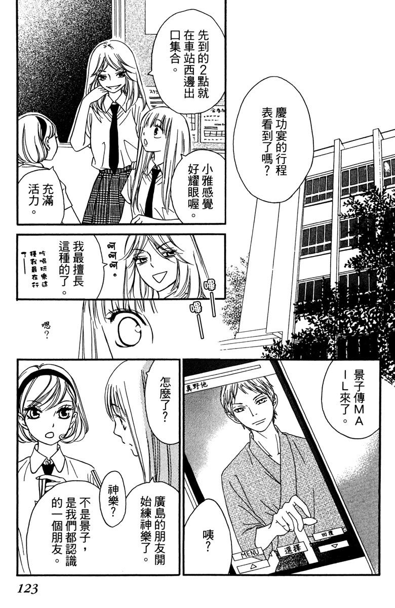 《我才不会哭》漫画最新章节第2卷免费下拉式在线观看章节第【125】张图片