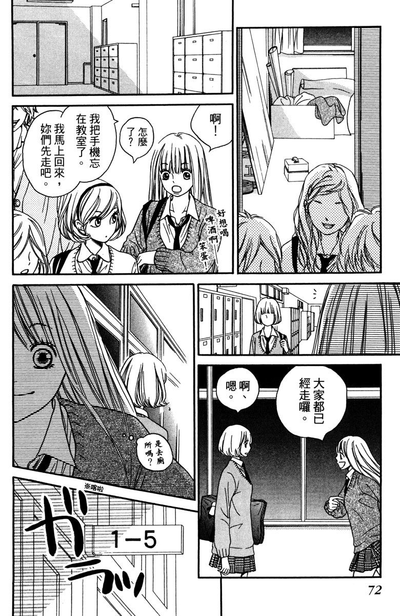 《我才不会哭》漫画最新章节第2卷免费下拉式在线观看章节第【74】张图片