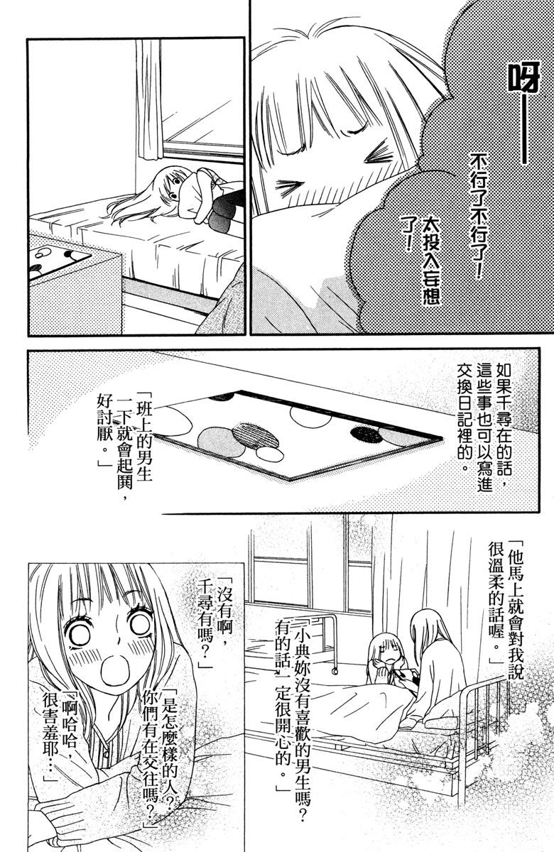 《我才不会哭》漫画最新章节第2卷免费下拉式在线观看章节第【148】张图片