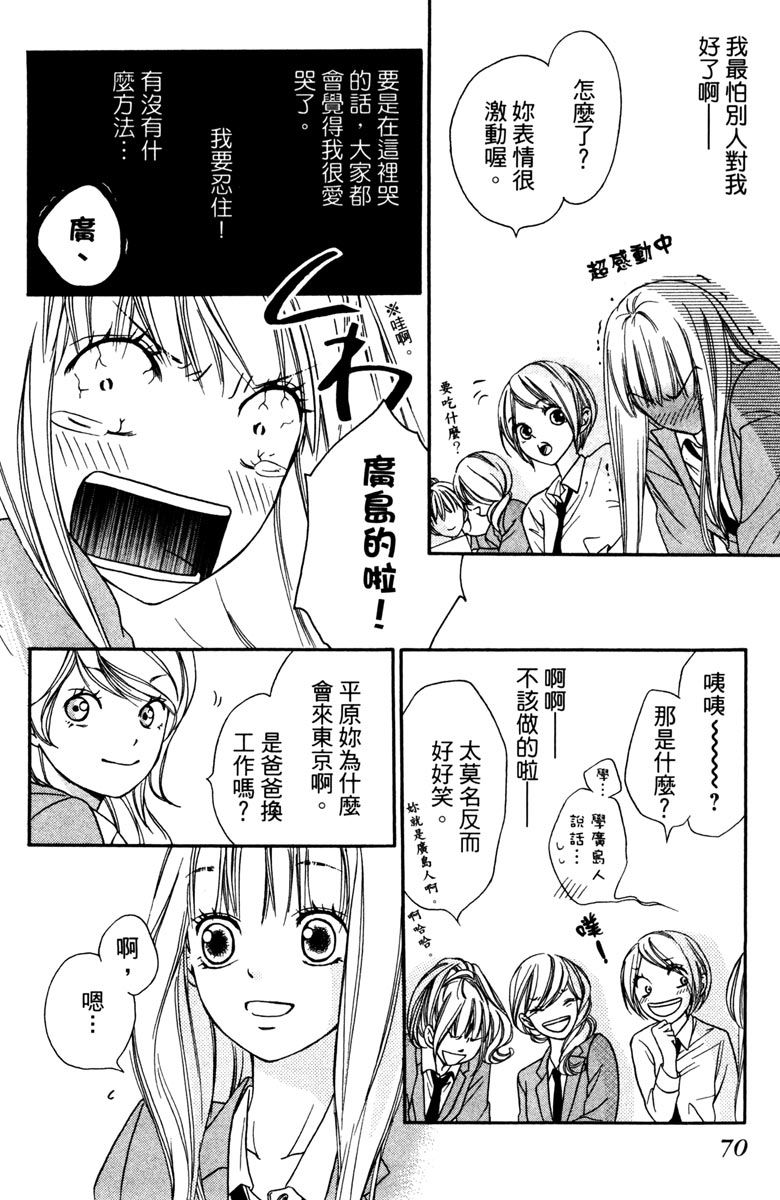 《我才不会哭》漫画最新章节第1卷免费下拉式在线观看章节第【72】张图片