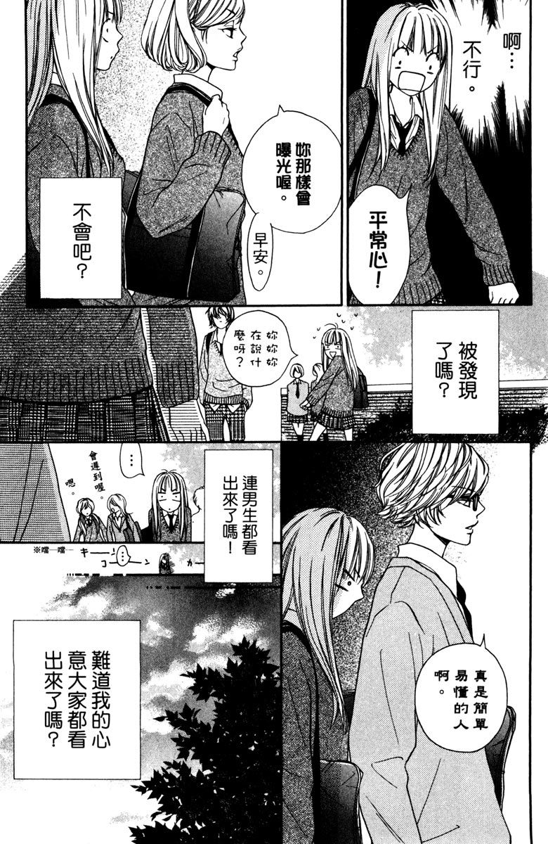 《我才不会哭》漫画最新章节第1卷免费下拉式在线观看章节第【101】张图片