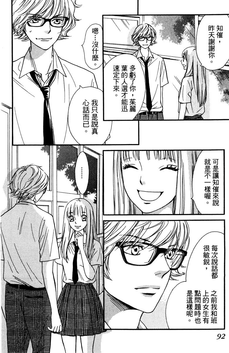 《我才不会哭》漫画最新章节第2卷免费下拉式在线观看章节第【94】张图片