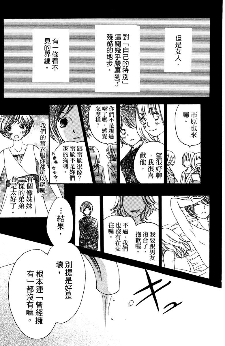 《我才不会哭》漫画最新章节第2卷免费下拉式在线观看章节第【57】张图片