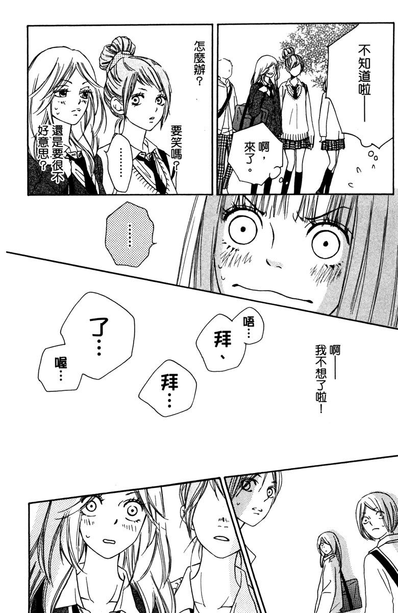 《我才不会哭》漫画最新章节第1卷免费下拉式在线观看章节第【160】张图片