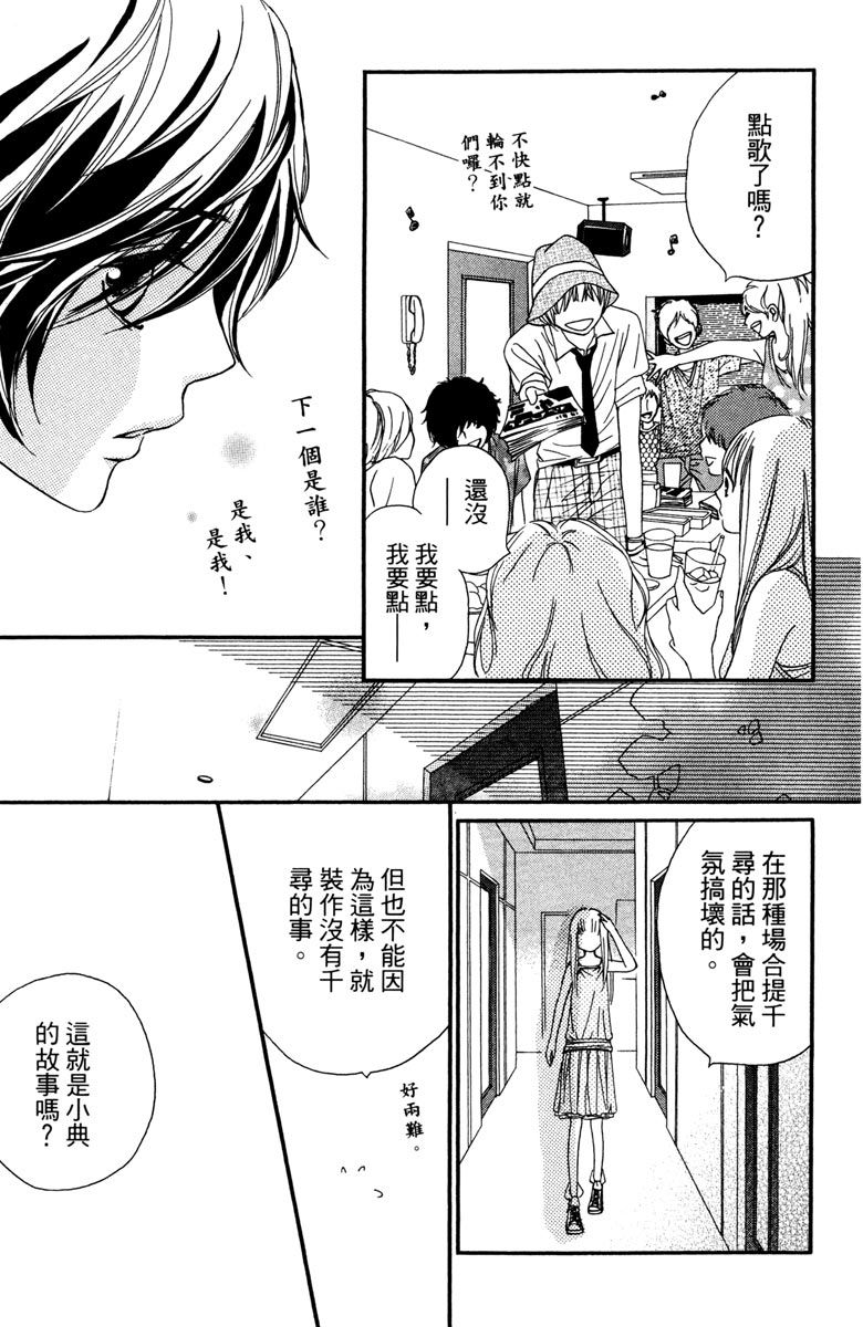 《我才不会哭》漫画最新章节第2卷免费下拉式在线观看章节第【153】张图片