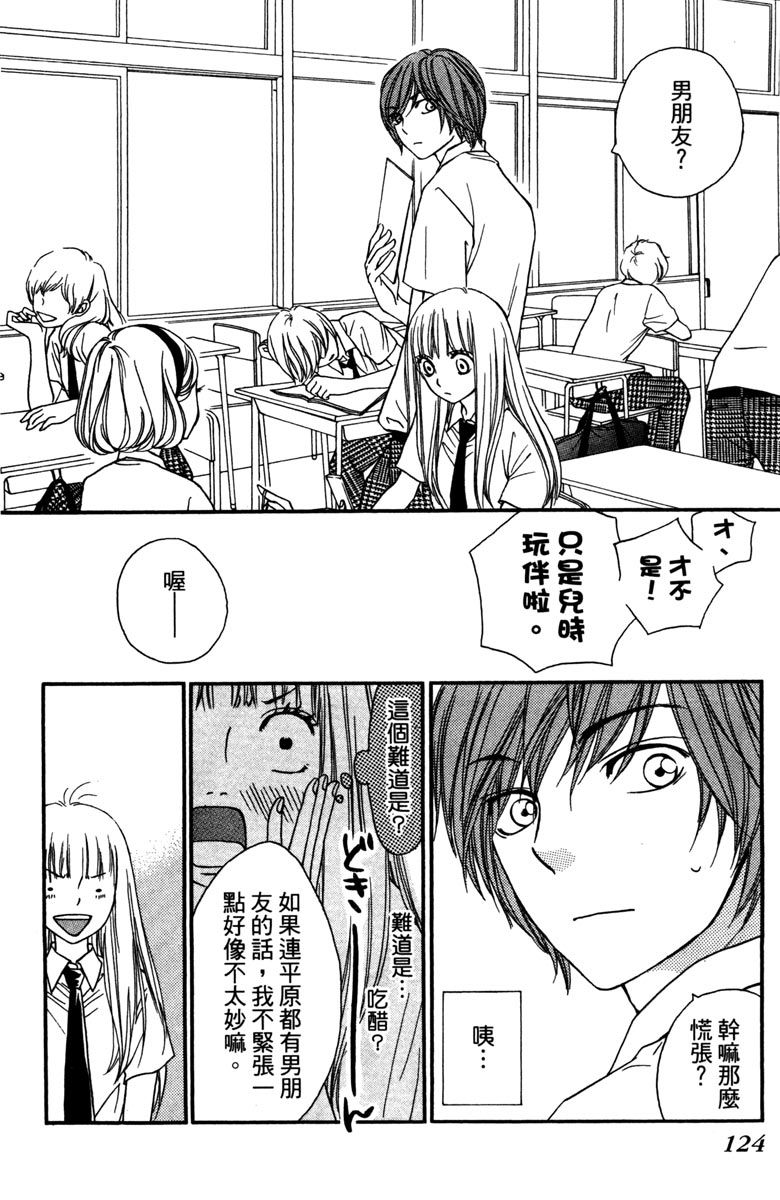 《我才不会哭》漫画最新章节第2卷免费下拉式在线观看章节第【126】张图片