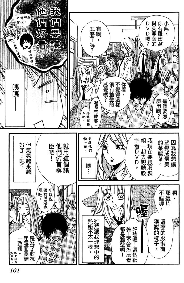 《我才不会哭》漫画最新章节第2卷免费下拉式在线观看章节第【103】张图片